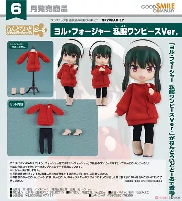 Buy GSC NENDOROID DOLL SPY X FAMILY Yor Forger: Casual Outfit Dress Ver. In Stock • 91.18£